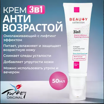 Крем для лица 3in1 Daily