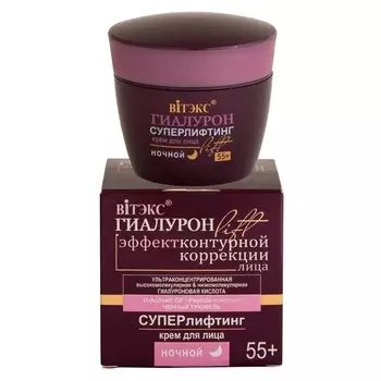 Крем для лица ГИАЛУРОН LIFT