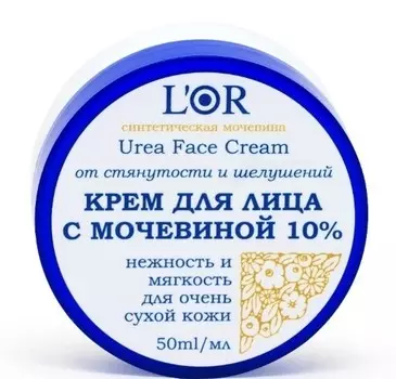 Крем для лица с мочевиной 10%, 50мл
