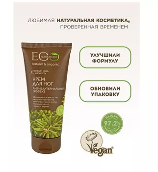 Крем для ног 100мл