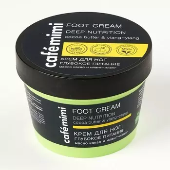 Крем для ног Глубокое питание масло какао и иланг-иланг 110 мл