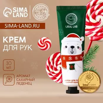 Крем для рук новогодний ural lab, 30 мл, аромат сахарного леденца
