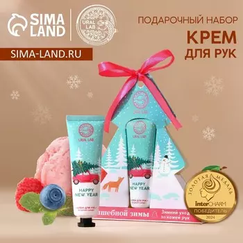 Крем для рук новогодний ural lab