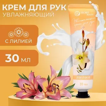 Крем для рук