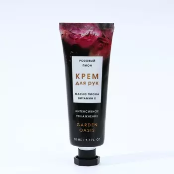 Крем для рук, 50 мл, аромат розового пиона, чистое счастье