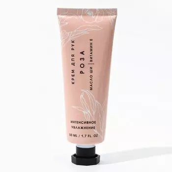 Крем для рук, 50 мл, аромат розы, чистое счастье