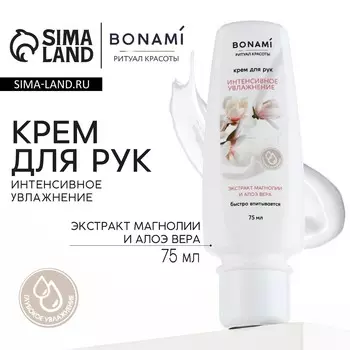 Крем для рук быстровпитывающийся с экстрактом магнолии и алоэ вера, интенсивное увлажнение, 75 мл, bonami