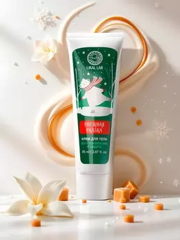 Крем для рук и тела