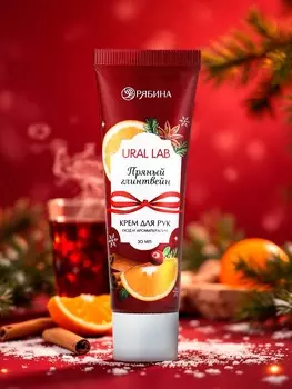 Крем для рук с ароматом пряного глинтвейна, 30 мл , ural lab