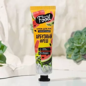 Крем для рук, тонизирование, 30 мл аромат арбуза, beauty food