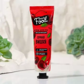 Крем для рук, увлажнение, 30 мл, аромат вишни, beauty food