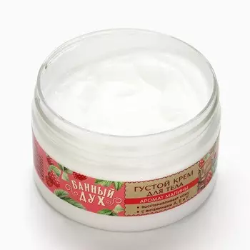 Крем для тела густой, аромат малины, 250 мл, банный дух