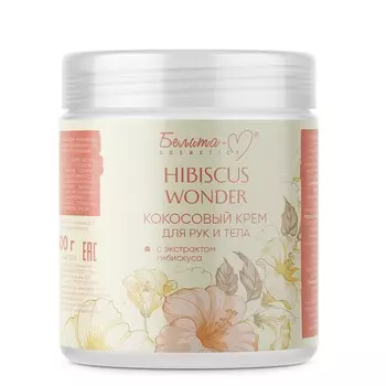 Крем для тела и рук Hibiscus Wonder