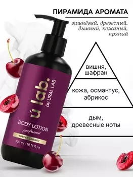 Крем для тела парфюмированный cherry smoke, 300 мл, ulab
