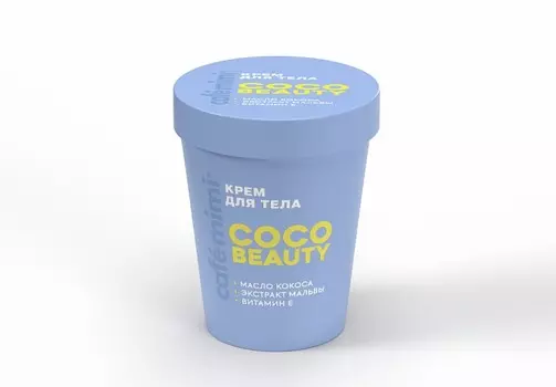 Крем для тела COCO BEAUTY, стакан 200мл CAFE MIMI COLOURS