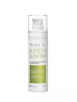 Крем для век с гиалуроновой кислотой, коллагеном и экстрактами розы и малины 30мл Dr.CHARM