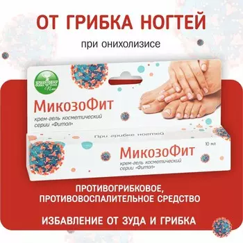 Крем-Гель "Микозофит"