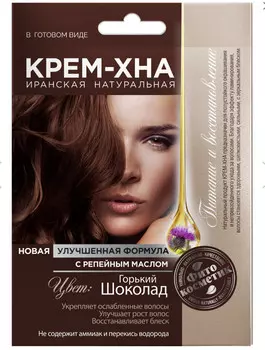 Крем-хна в готовом виде Горький шоколад с репейным маслом 50 мл