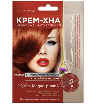 Крем-хна в готовом виде Медно-рыжий с репейным маслом 50 мл