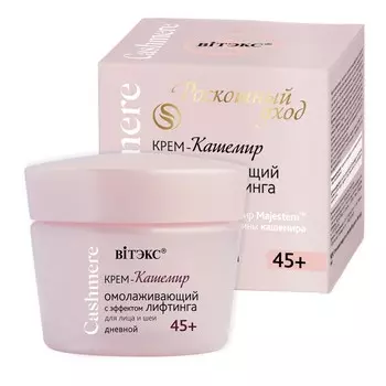 Крем-кашемир д/лица и шеи Cashmere