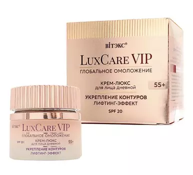 Крем-люкс 55+ для лица дневной SPF20,50мл Lux Care VIP