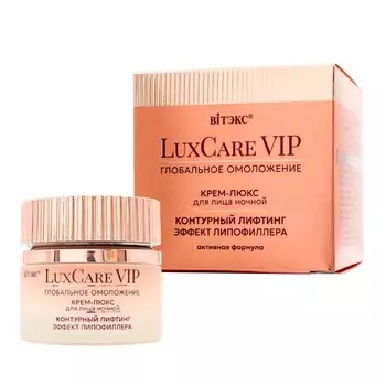 Крем-люкс д/лица LuxCare VIP ночной