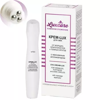 Крем-lux для век Luxcare