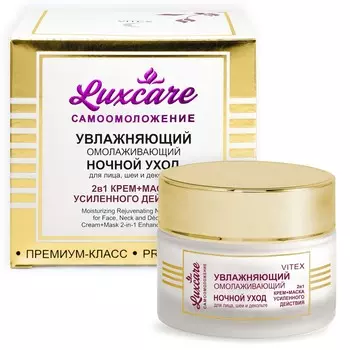 Крем-маска для лица,шеи,декольте ночная