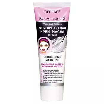 Крем-маска для лица Косметология