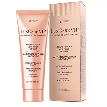 Крем-маска для лица ночная несмываемая 75мл Lux Care VIP