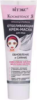 Крем-маска для лица отбеливающая 75 мл