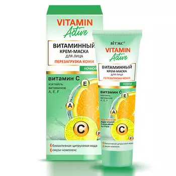 Vitamin Active Крем-маска Витаминный для лица Перезагрузка кожи ночной 40мл
