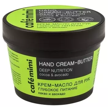 Крем-масло для рук глубокое питание какао и авокадо(стакан) 110 мл