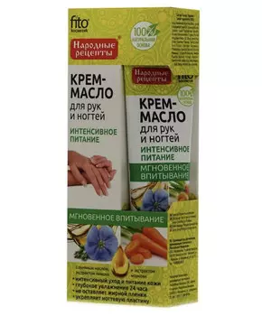 Крем-масло для рук и ногтей 45мл