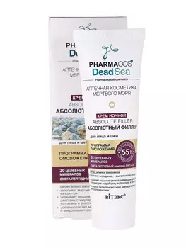 Pharmacos Dead Sea Крем ночной 55+ Абсолютный филлер для лица и шеи 50 мл