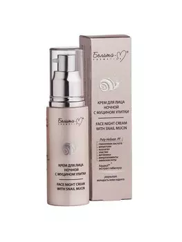 С муцином улитки Крем ночной для лица 50 г