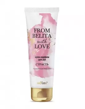 Крем-парфюм для рук From Belita with love СТРАСТЬ 50мл