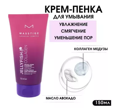 Крем-пенка для умывания 150 мл