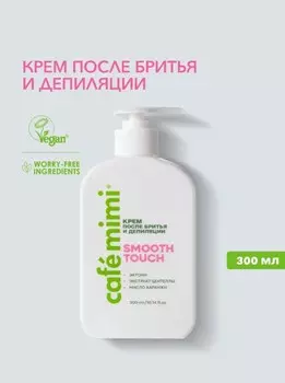 Крем после бритья и депиляции женский с алоэ и центеллой SMOOTH TOUCH, 300 мл CAFE MIMI COLOURS