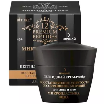 Крем-Prestige для лица и шеи пептидный