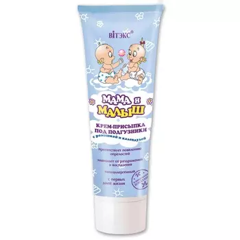 Крем-присыпка под подгузники для детей