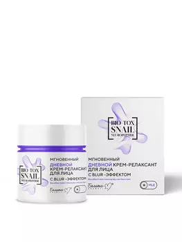 Крем-релаксант для лица BIO-TOX SNAIL