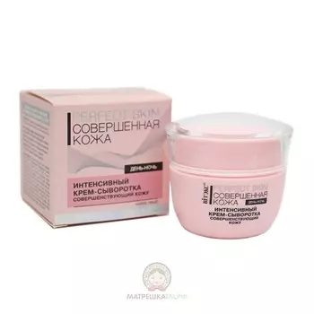 Крем-сыворотка для лица PERFECT SKIN