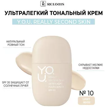 Крем тональный Really Second skin ультралегкий №10 Light Beige RELOUIS Y.O.U
