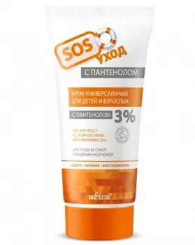 SOS уход с пантенолом Крем универсальный для детей и взрослыхс пантенолом 3% 150мл