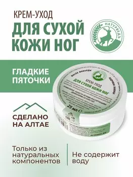 Крем - воск для сухой кожи ног с маслом монарды и кедровой живицей