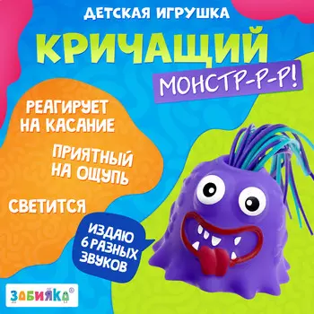 Кричащий монстр