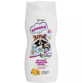 Крошка Детский ШАМПУНЬ-ПЕНКА на натуральных компонентах с D-пантенолом 2в1д/мытья волос и тела,300мл
