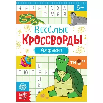 Кроссворды