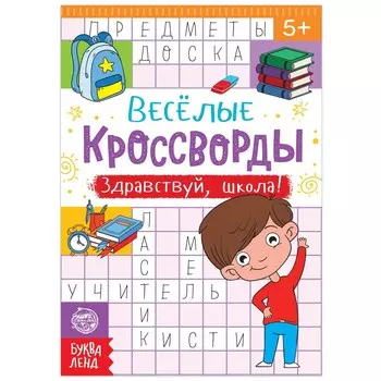 Кроссворды